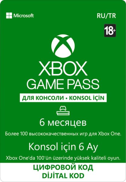 Xbox: Game Pass (абонемент на 6 месяцев) [Цифровая версия] (Цифровая версия)