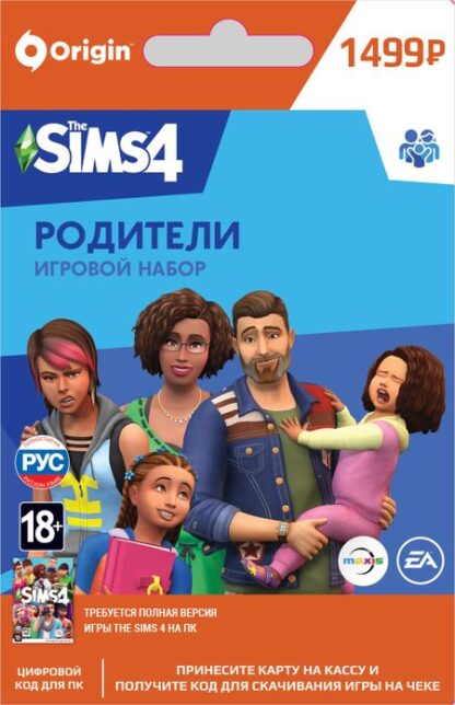 The Sims 4 Родители. Игровой набор [PC, Цифровая версия] (Цифровая версия)