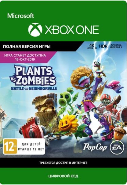 Plants vs. Zombies: Battle for Neighborville [Xbox One, Цифровая версия] (Цифровая версия)