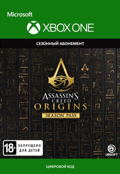 Assassin's Creed: Истоки (Origins). Season Pass [Xbox One, Цифровая версия] (Цифровая версия)