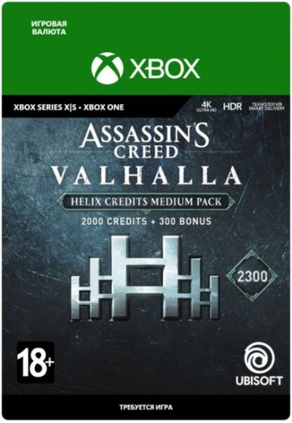 Assassin's Creed: Valhalla – Medium Helix Credits Pack [Xbox, Цифровая версия] (Цифровая версия)