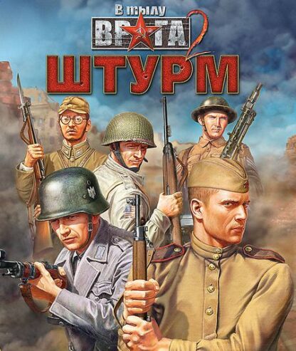 В тылу врага 2: Штурм [PC, Цифровая версия] (Цифровая версия)