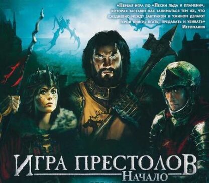 Игра престолов: Начало [PC, Цифровая версия] (Цифровая версия)