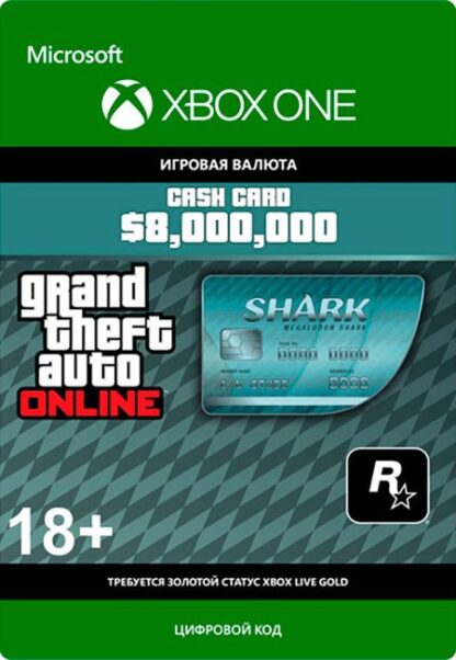 Grand Theft Auto Online: Платежная карта "Мегалодон" (8 000 000 долларов) [Xbox One, Цифровая версия] (Цифровая версия)