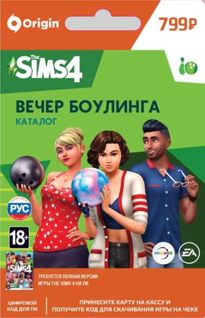 The Sims 4 Вечер боулинга. Каталог [PC, Цифровая версия] (Цифровая версия)