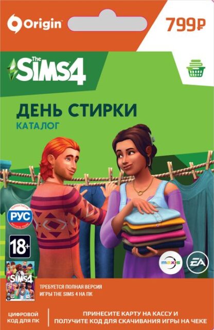 The Sims 4 День стирки. Каталог [PC, Цифровая версия] (Цифровая версия)