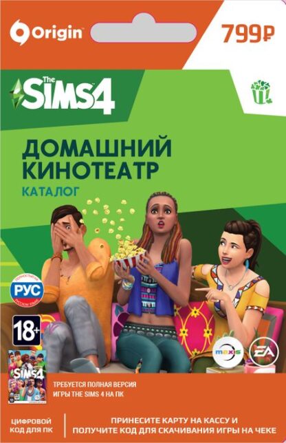 The Sims 4 Домашний кинотеатр. Каталог [PC, Цифровая версия] (Цифровая версия)