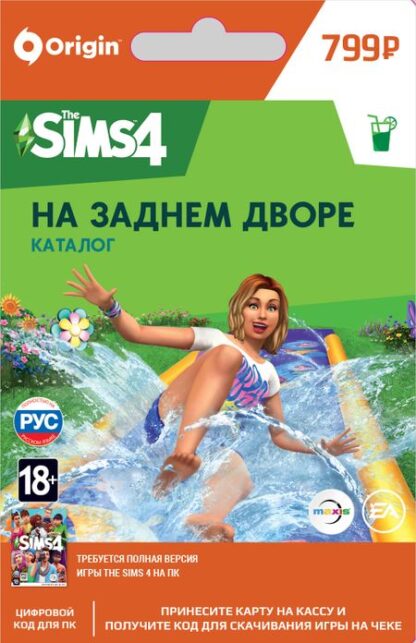 The Sims 4 На заднем дворе. Каталог [PC, Цифровая версия] (Цифровая версия)