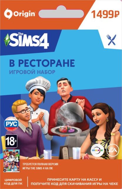 The Sims 4 В Ресторане. Игровой набор [PC, Цифровая версия] (Цифровая версия)