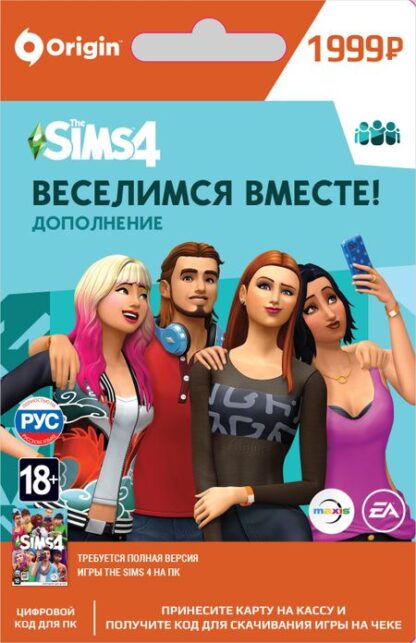 The Sims 4 Веселимся вместе. Дополнение [PC, Цифровая версия] (Цифровая версия)