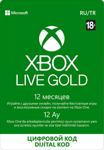 Золотой статус Xbox Live Gold 12 месяцев [Xbox, цифровая версия] (Цифровая версия)