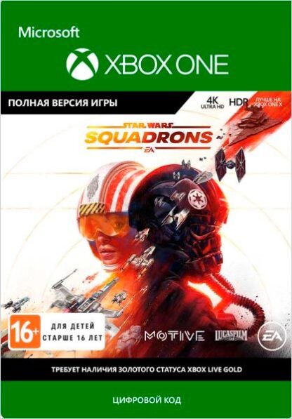 Star Wars: Squadrons [Xbox One, Цифровая версия] (Цифровая версия)