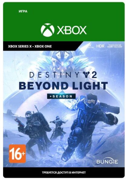 Destiny 2: Beyond Light + Season. Дополнение [Xbox, Цифровая версия] (Цифровая версия)