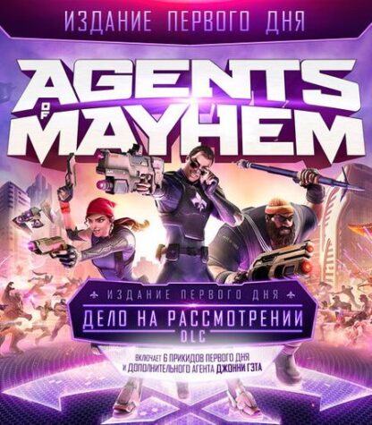 Agents of Mayhem. Издание первого дня [PC, Цифровая версия] (Цифровая версия)