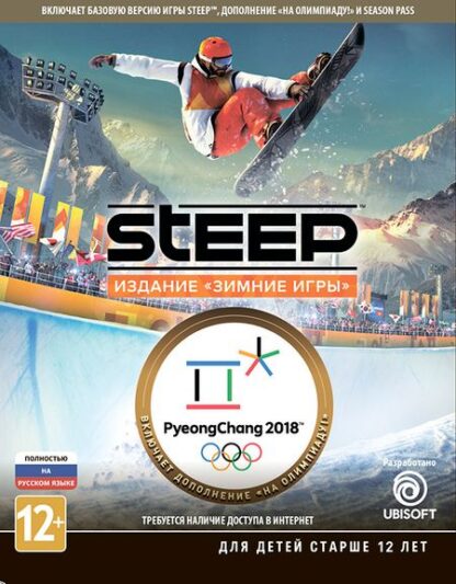 Steep – Золотое издание Зимние игры [PC, Цифровая версия] (Цифровая версия)