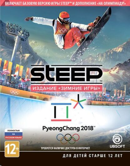 Steep – Издание Зимние игры [PC, Цифровая версия] (Цифровая версия)