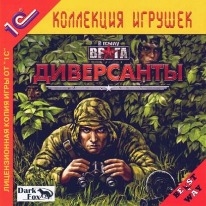 В тылу врага: Диверсанты [PC, Цифровая версия] (Цифровая версия)