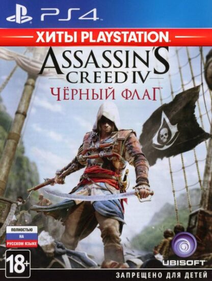 Assassin's Creed IV. Черный флаг (Хиты PlayStation) [PS4]