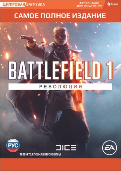 Battlefield 1. Революция [PC, Цифровая версия] (Цифровая версия)