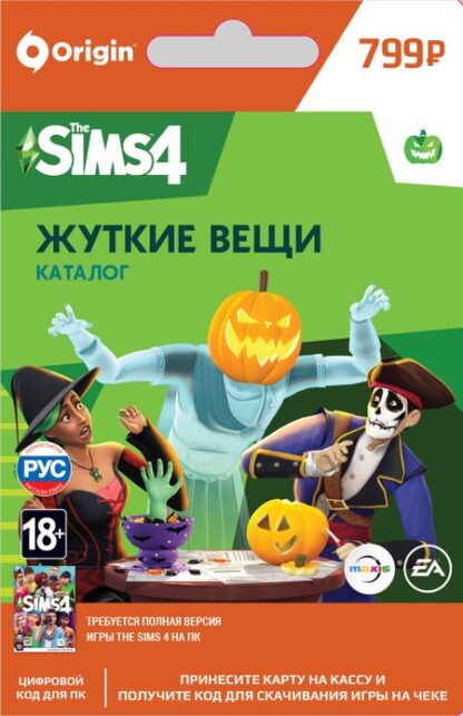 The Sims 4 Жуткие вещи. Каталог [PC, Цифровая версия] (Цифровая версия)