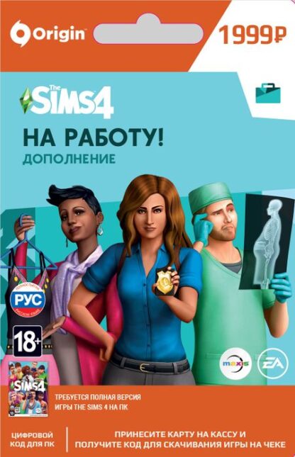 The Sims 4 На работу. Дополнение [PC, Цифровая версия] (Цифровая версия)